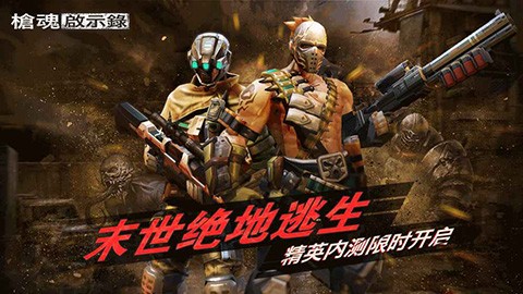 枪魂启示录截图4