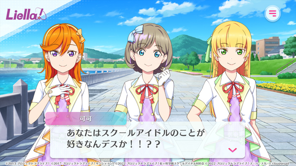 学园偶像祭2手游截图1