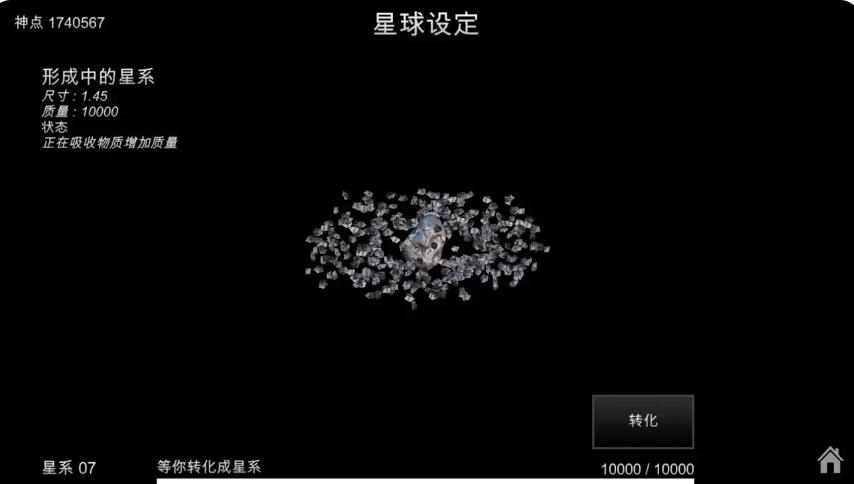 我的梦幻宇宙流浪星球老版截图3
