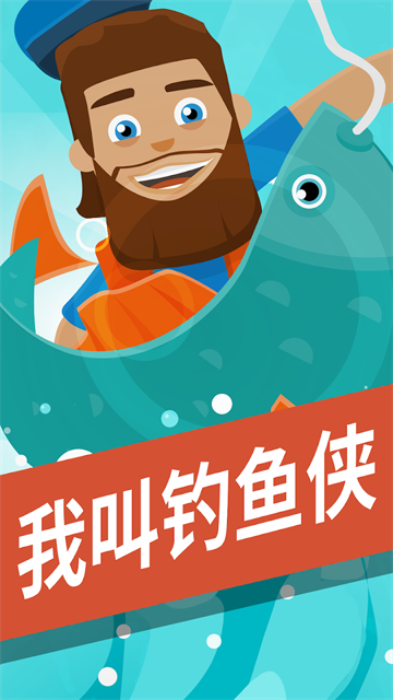 钓鱼大亨免费版截图2