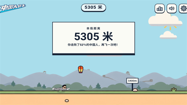 中国人能飞截图2