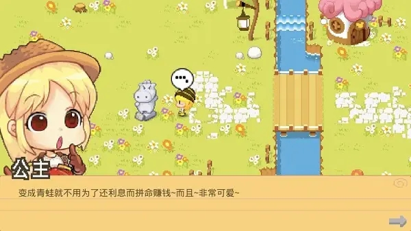公主的农场故事无限金币版截图2