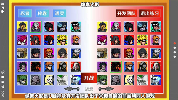 像素火影Power截图1