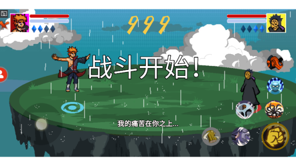 像素火影Power截图2