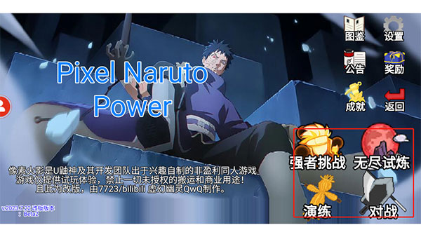 像素火影Power截图4