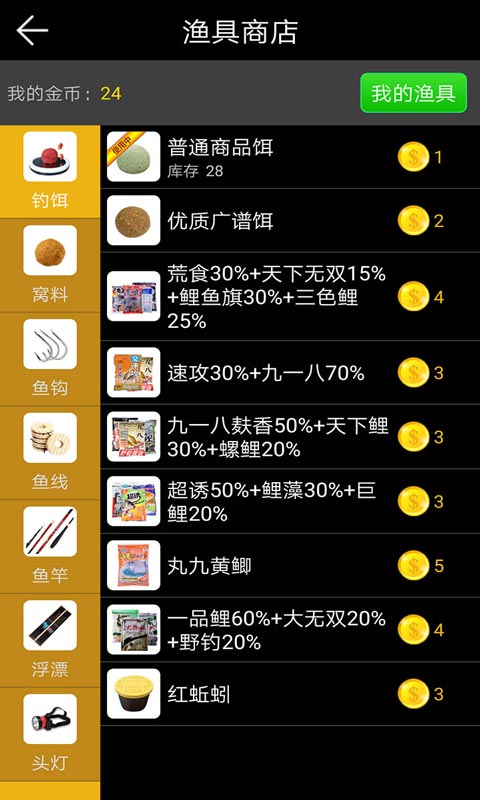 钓鱼看漂单机版截图4