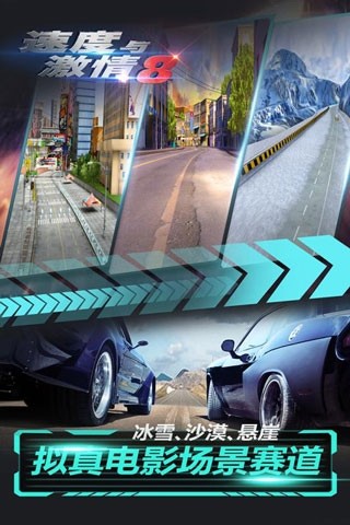 速度与激情8手游截图1