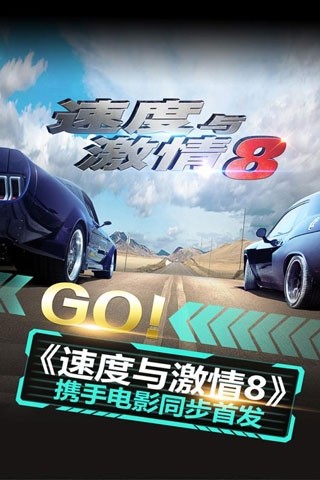 速度与激情8手游截图3