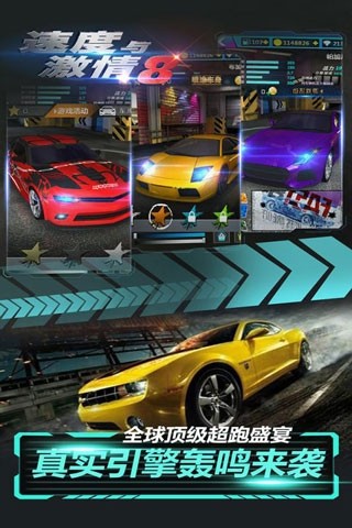 速度与激情8手游截图4