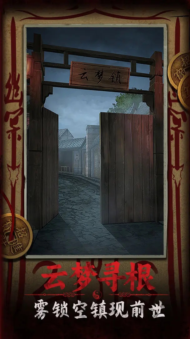 道道道人间道无广告版截图3