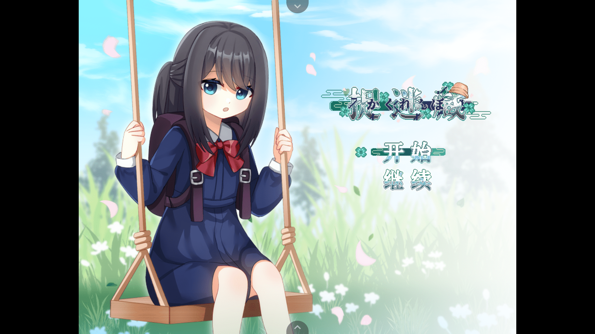 捉迷藏Hide and Seek截图4