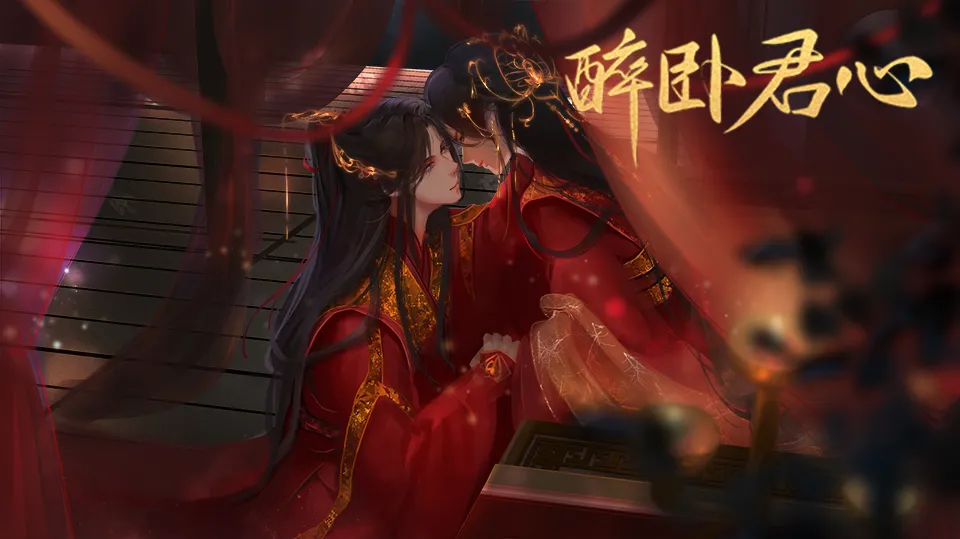 醉卧君心截图2