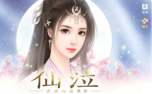明月依旧截图1