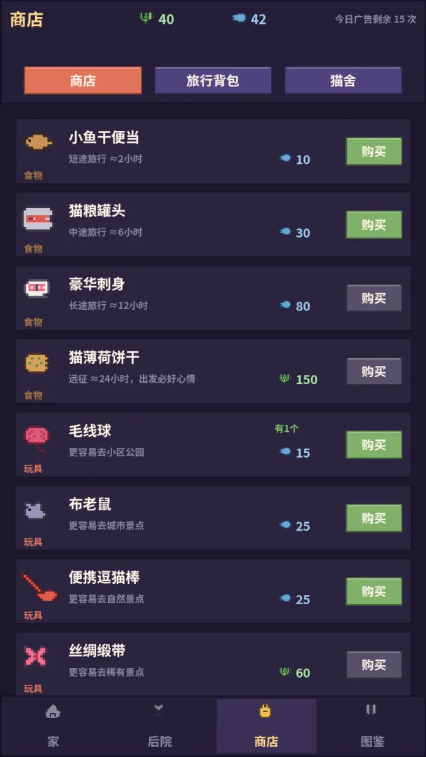 爱旅行的猫截图4