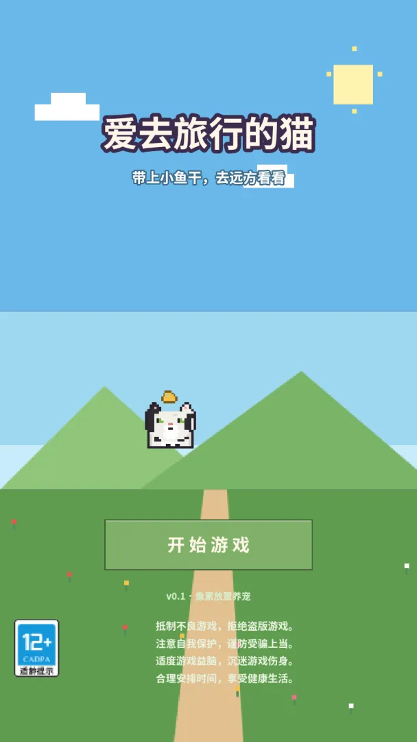 爱旅行的猫截图6