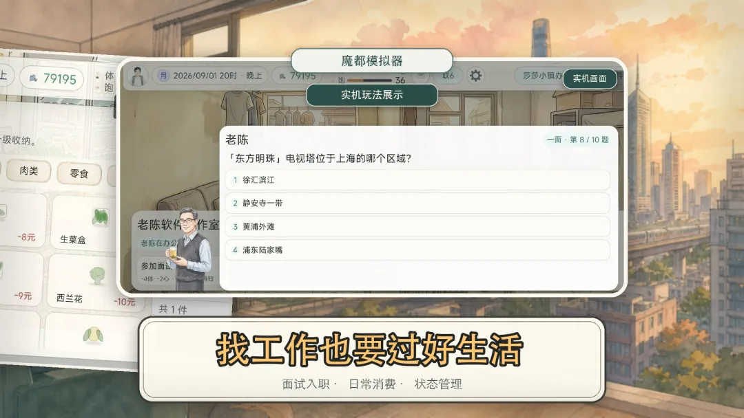 魔都生存模拟器截图1