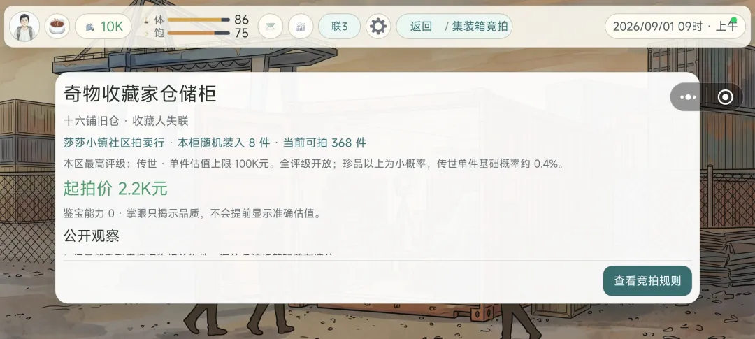 魔都生存模拟器截图3