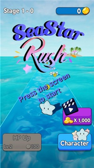 海星冲刺截图2