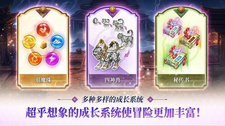 退魔剑士养成无广告版截图3
