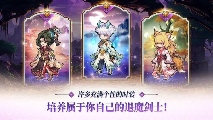 退魔剑士养成无广告版截图4