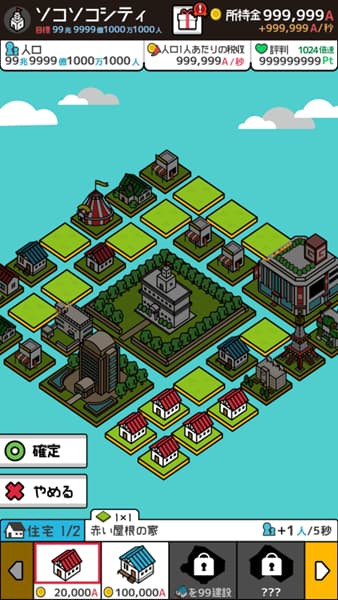 放置都市截图3