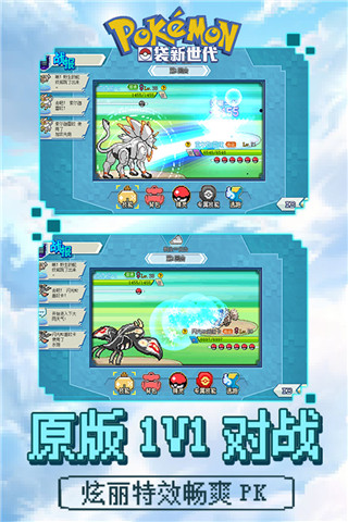 口袋新世代无限钻石版截图2