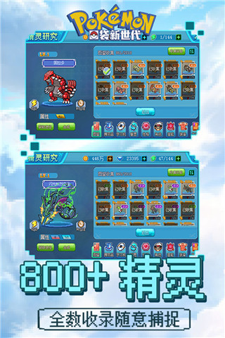 口袋新世代无限钻石版截图3