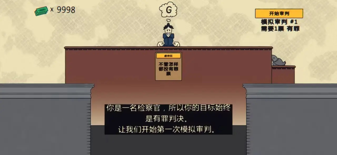 陪审法庭中文版截图1