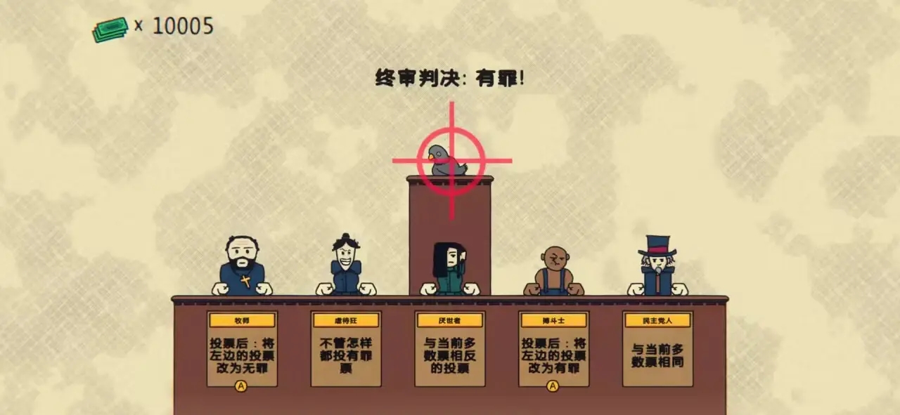陪审法庭中文版截图2