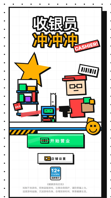 收银员冲冲冲无限金币版截图1