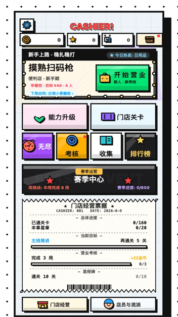 收银员冲冲冲无限金币版截图3