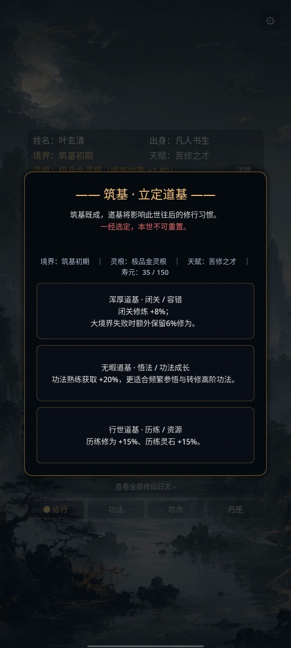 凡尘修仙游戏截图1