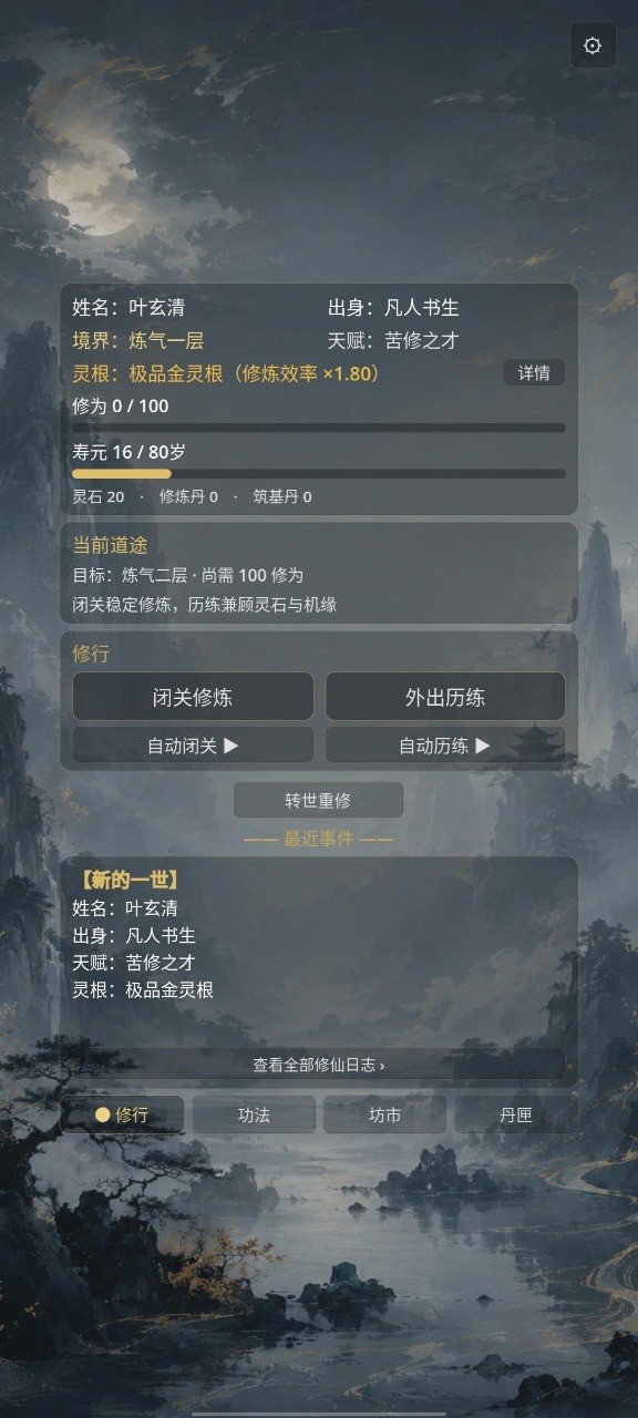 凡尘修仙游戏截图2