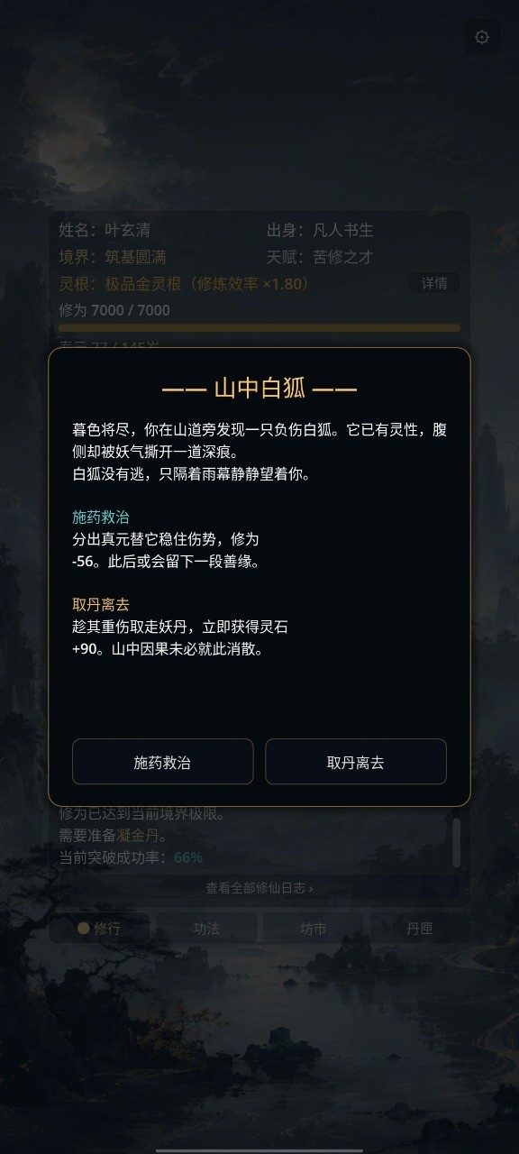 凡尘修仙游戏截图3