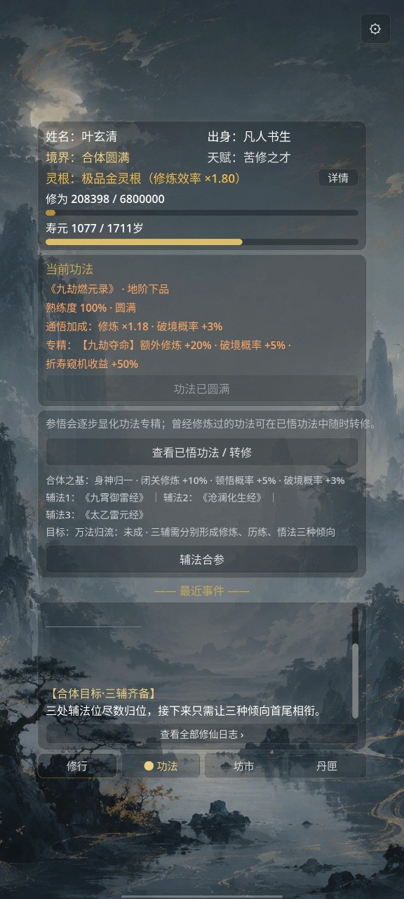 凡尘修仙游戏截图4