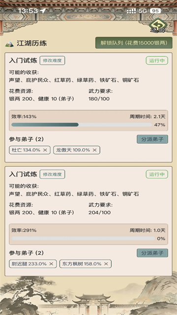 武林门派模拟器折相思版截图1