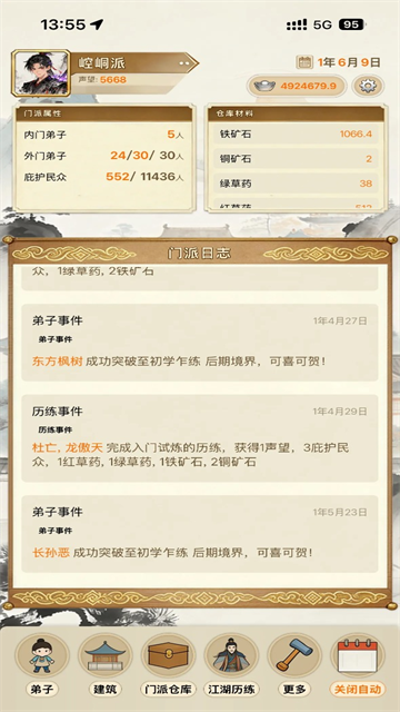 武林门派模拟器折相思版截图2