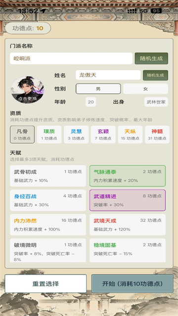 武林门派模拟器折相思版截图3