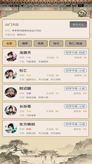 武林门派模拟器折相思版截图4