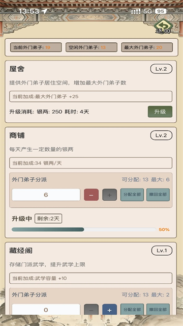 武林门派模拟器折相思版截图5