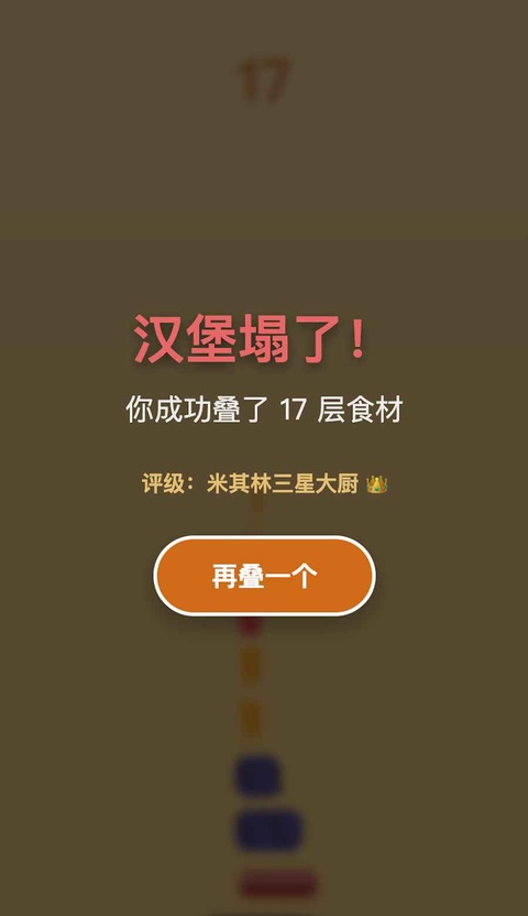 美食叠叠乐截图1