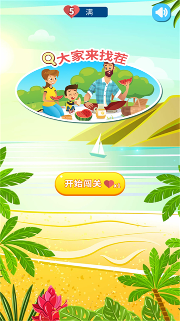 大家来找茬截图4