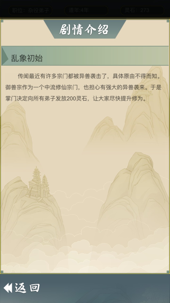 三国人生2无广告版截图2