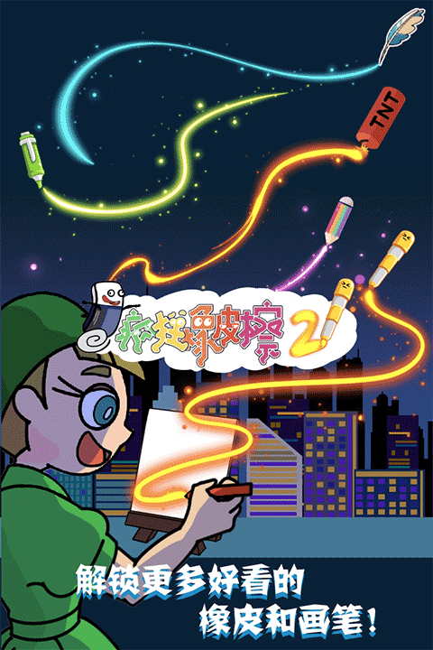 疯狂橡皮擦2截图4