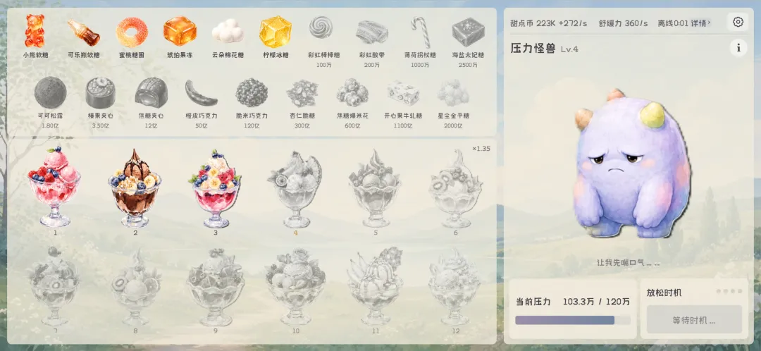 甜点舒压站截图1