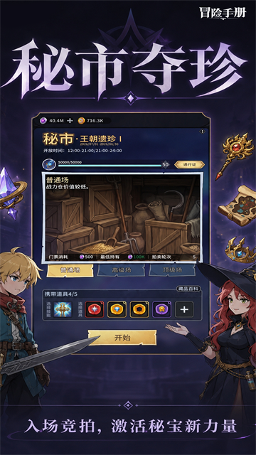 冒险手册截图2