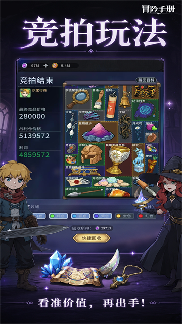 冒险手册截图4
