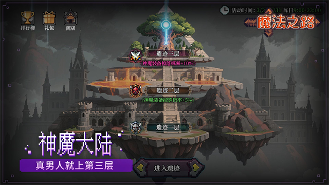 魔法之路截图3