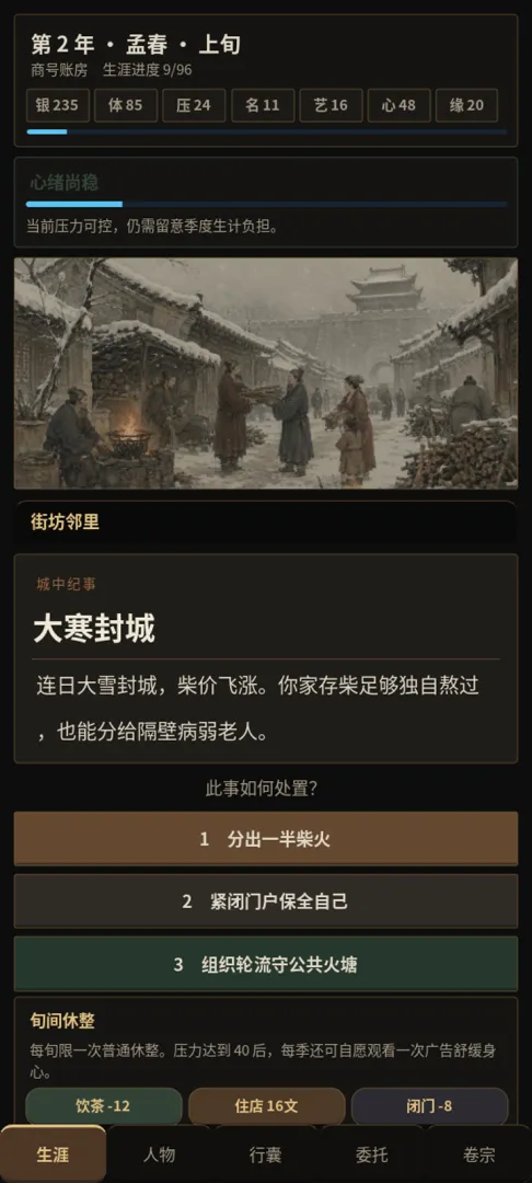 古代打工模拟器截图1