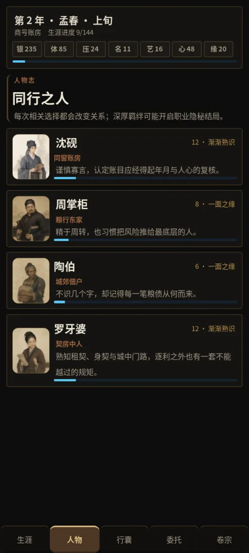 古代打工模拟器截图2